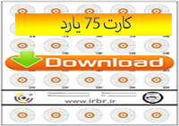 مسابقه بنچ رست ۷۵ یارد