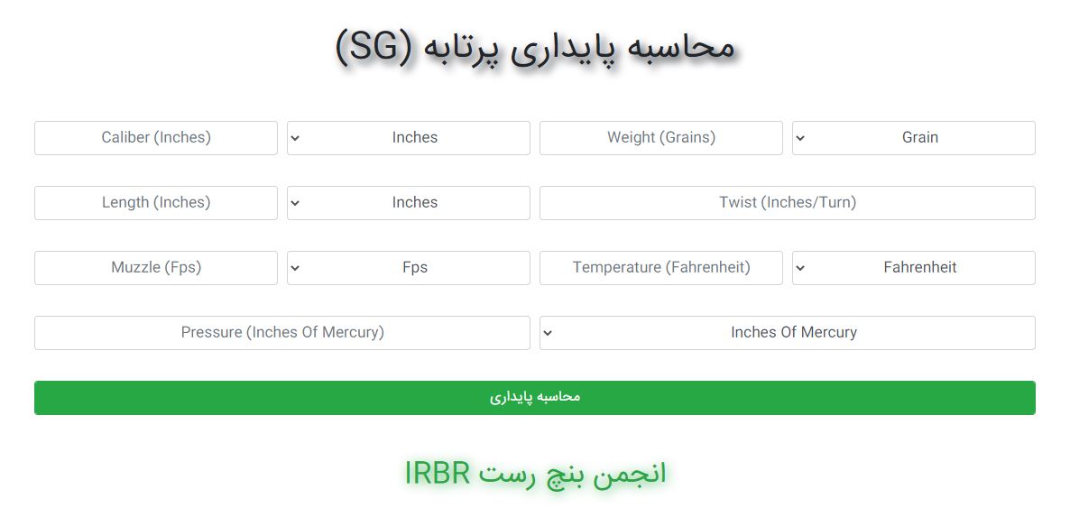 محاسبه پایداری پرتابه (SG)