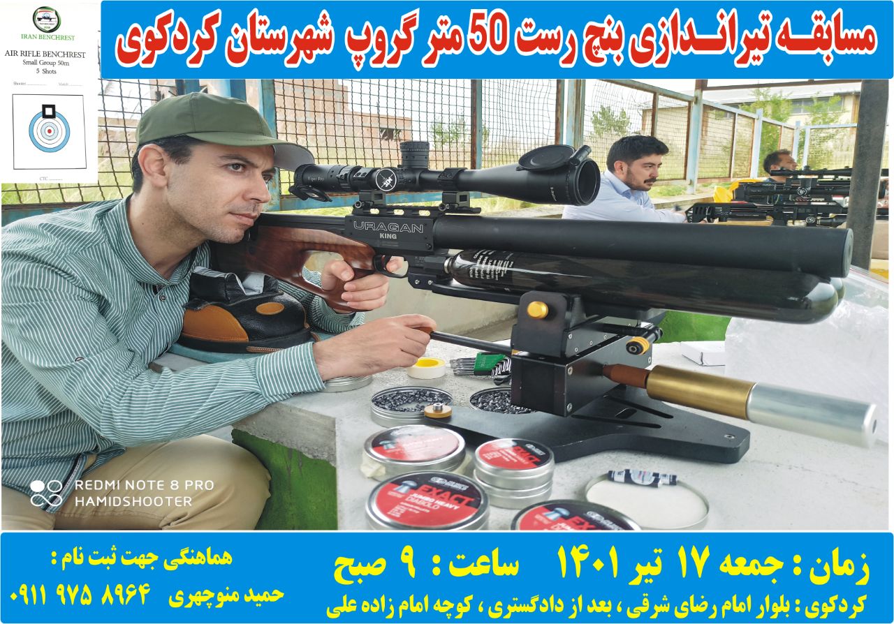 مسابقه بنچ رست گروپ شهر کردکوی استان گلستان جمعه 17 تیر 1401