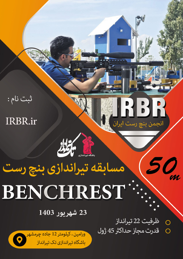 Air Benchrest بنچ رست