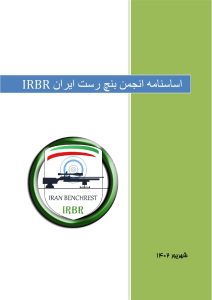 اساسنامه انجمن بنچ رست ایران IRBR