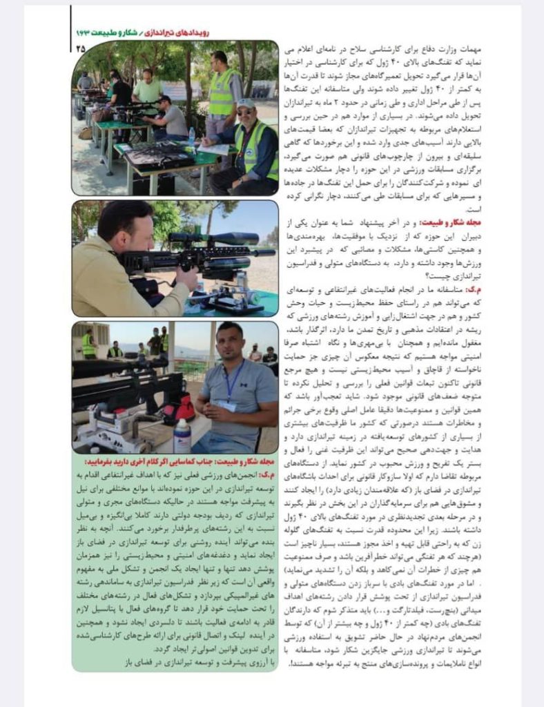 قوانین تفنگ بادی