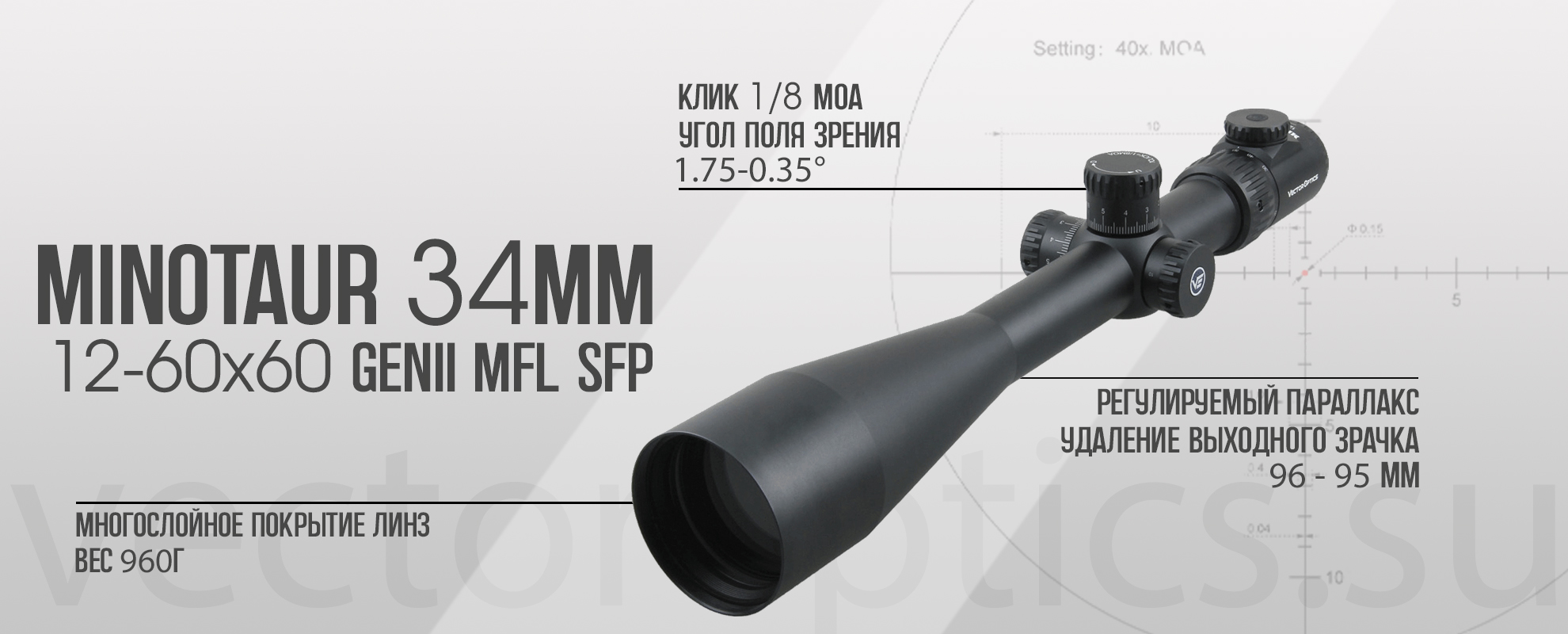 Vector Optics Minotaur 12-60x60 Gen II MFL SFP VEMP-LR 1/8 MOA 34mm Rifle Scope