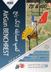 کمپ مسابقه بنچ رست لانگ رنج ۷۵ و ۱۰۰ یارد – ۱۲ و ۱۳ مهر ۱۴۰۳