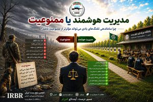 تفنگ بادی، مدیریت هوشمند یا ممنوعیت؟ (سند پیشنهادی انجمن بنچ‌رست ایران IRBR)