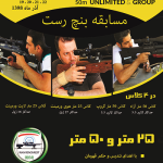 مجموعه مسابقات بنچ رست LV-HV-Unlimited-Group آذر ۱۳۹۸