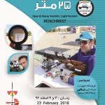 مسابقه بنچ رست ۲۵ متر لایت ورمینت و هوی ورمینت و آزاد