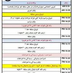 مسابقه بنچ رست فنری ۲۱ مهر ۱۳۹۶