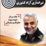دومین دوره مسابقات تیراندازی گلوله زن 300 متر - 600 متر و 1000 متر آزاد کشوری به میزبانی شهر قنوات استان قم