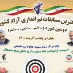 دومین دوره مسابقات تیراندازی گلوله زن 300 متر - 600 متر و 1000 متر آزاد کشوری به میزبانی شهر قنوات استان قم