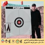 دومین دوره مسابقات تیراندازی گلوله زن 300 متر - 600 متر و 1000 متر آزاد کشوری به میزبانی شهر قنوات استان قم