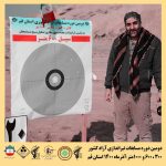 دومین دوره مسابقات تیراندازی گلوله زن 300 متر - 600 متر و 1000 متر آزاد کشوری به میزبانی شهر قنوات استان قم