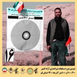 دومین دوره مسابقات تیراندازی گلوله زن 300 متر - 600 متر و 1000 متر آزاد کشوری به میزبانی شهر قنوات استان قم