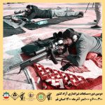 دومین دوره مسابقات تیراندازی گلوله زن 300 متر - 600 متر و 1000 متر آزاد کشوری به میزبانی شهر قنوات استان قم