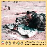دومین دوره مسابقات تیراندازی گلوله زن 300 متر - 600 متر و 1000 متر آزاد کشوری به میزبانی شهر قنوات استان قم