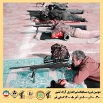 دومین دوره مسابقات تیراندازی گلوله زن 300 متر - 600 متر و 1000 متر آزاد کشوری به میزبانی شهر قنوات استان قم